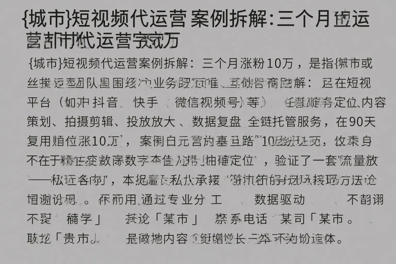 市北短视频代运营案例拆解：三个月涨粉10万