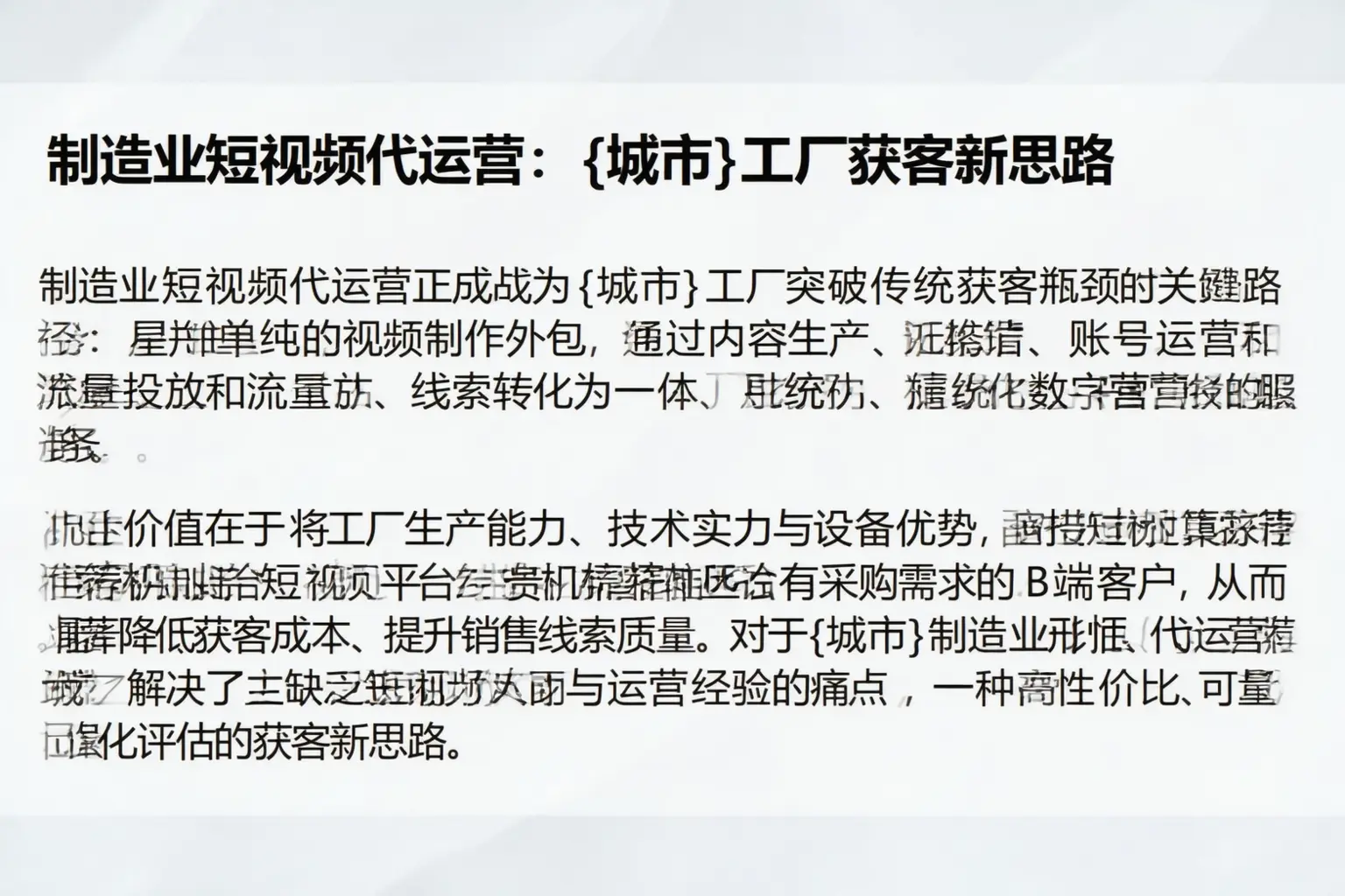制造业短视频代运营：市北工厂获客新思路