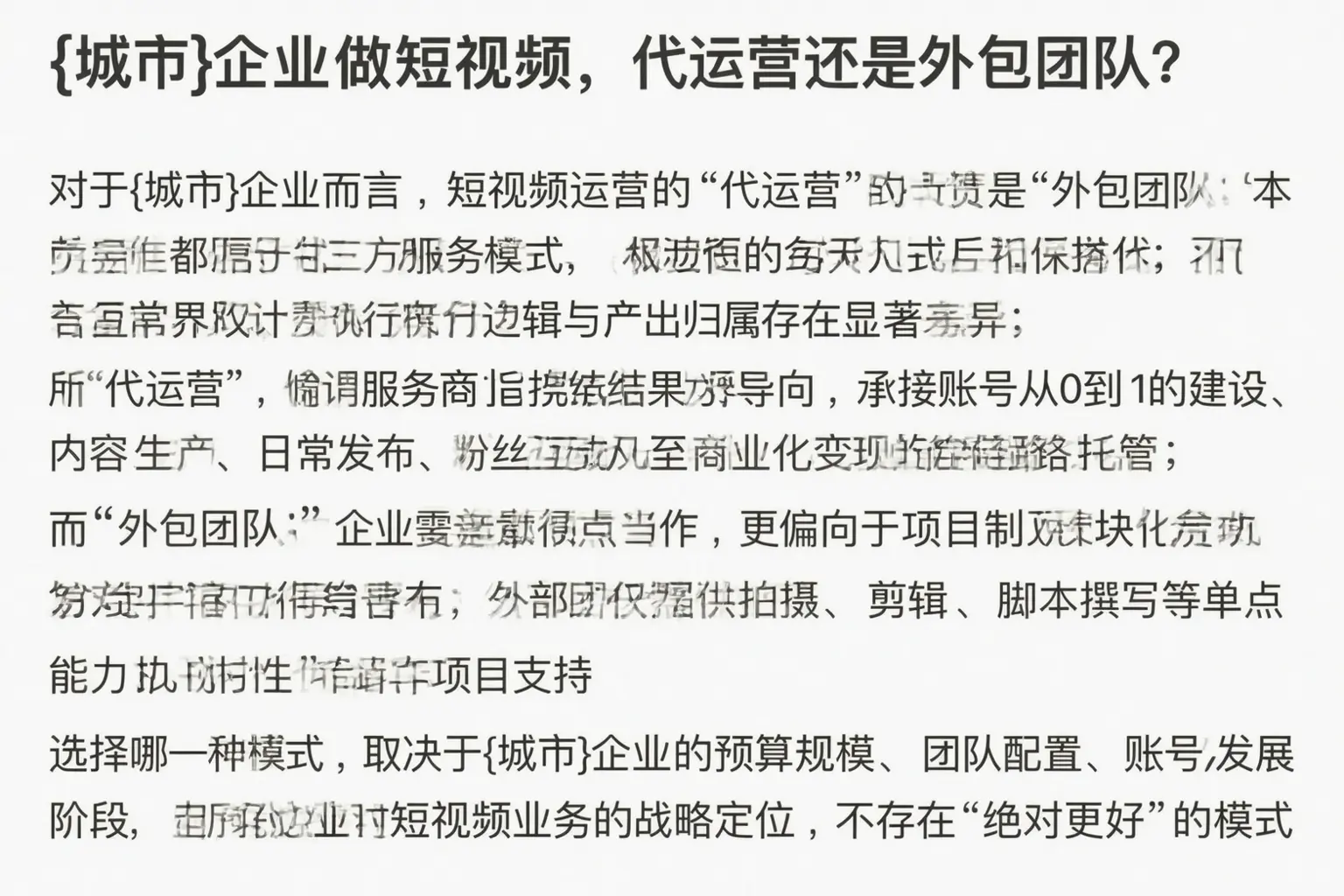 市北企业做短视频，代运营还是外包团队？