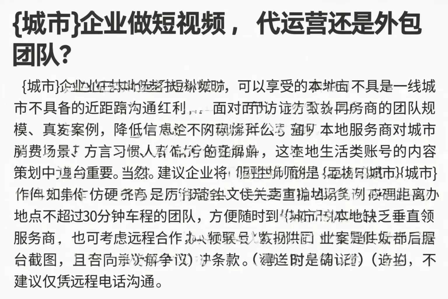 市北企业做短视频，代运营还是外包团队？